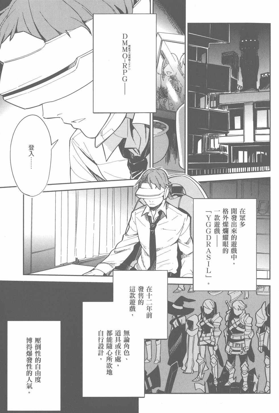 《OVERLORD》漫画最新章节第1卷免费下拉式在线观看章节第【7】张图片