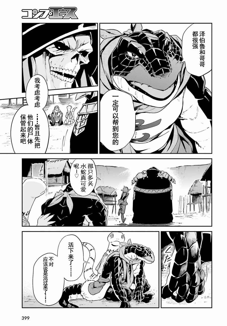 《OVERLORD》漫画最新章节第27话免费下拉式在线观看章节第【27】张图片