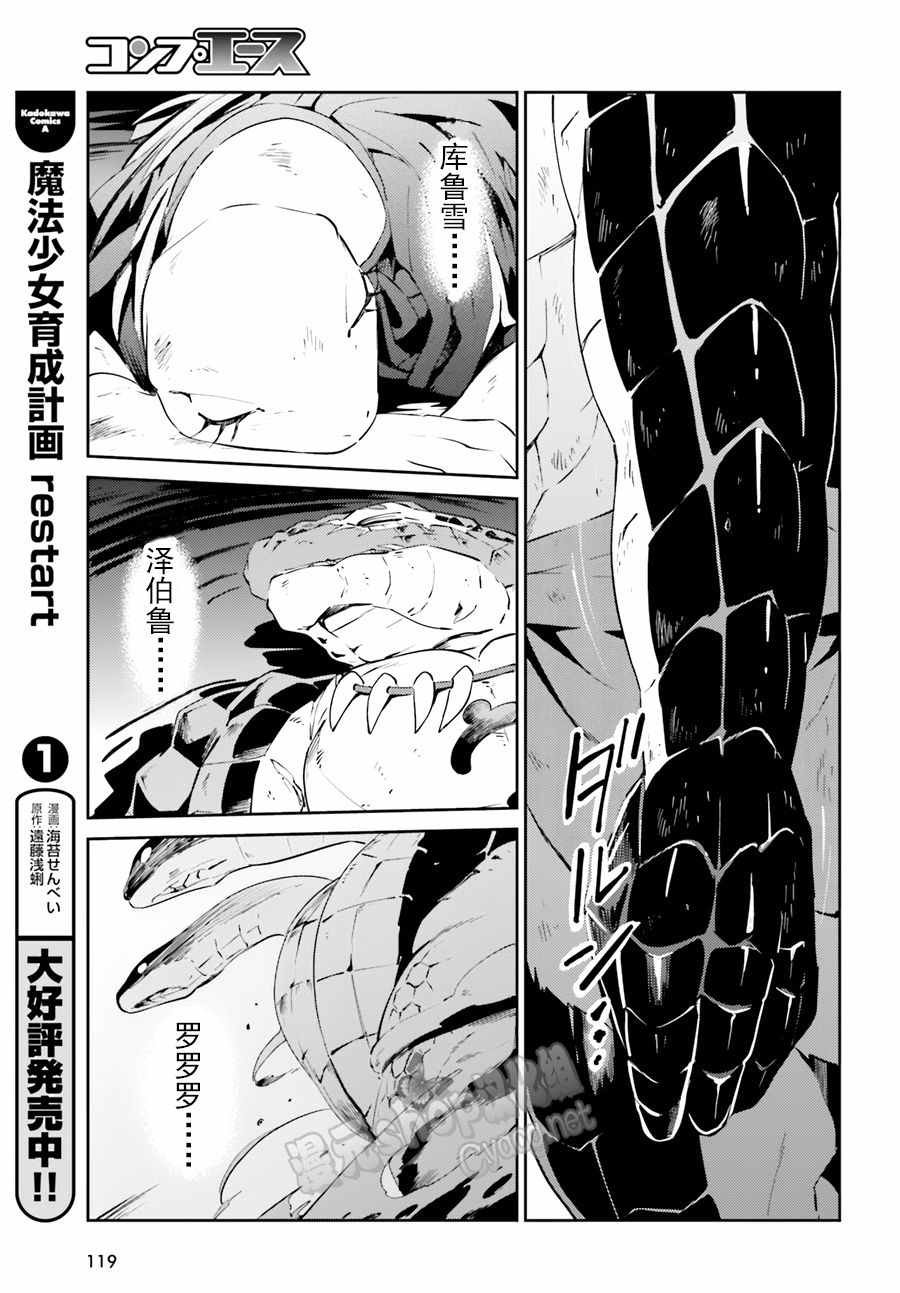 《OVERLORD》漫画最新章节第20话免费下拉式在线观看章节第【51】张图片