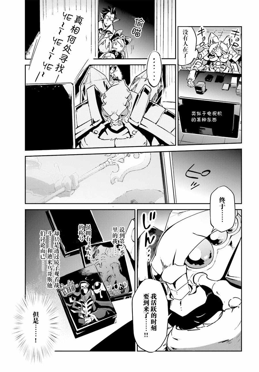 《OVERLORD》漫画最新章节第25话免费下拉式在线观看章节第【31】张图片