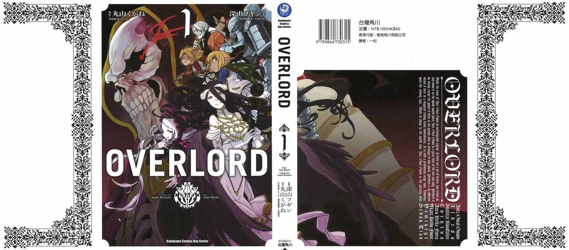 《OVERLORD》漫画最新章节第1卷免费下拉式在线观看章节第【1】张图片