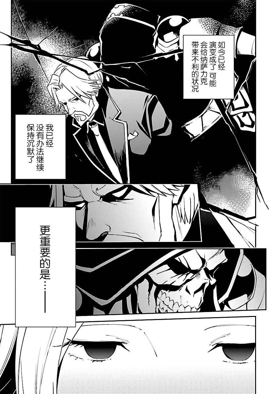 《OVERLORD》漫画最新章节第34话免费下拉式在线观看章节第【39】张图片