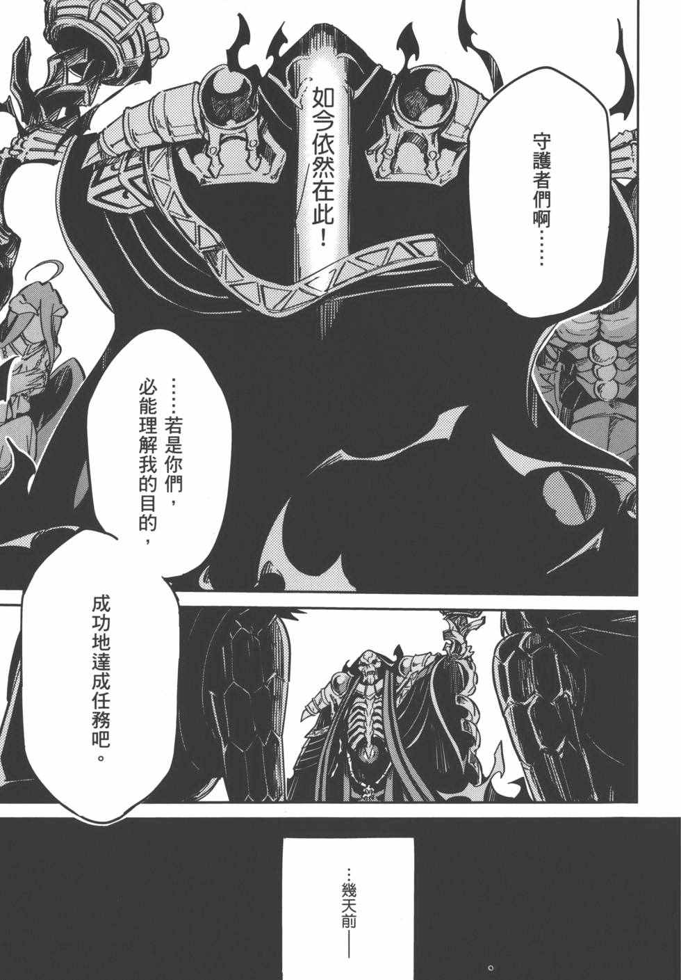 《OVERLORD》漫画最新章节第1卷免费下拉式在线观看章节第【59】张图片