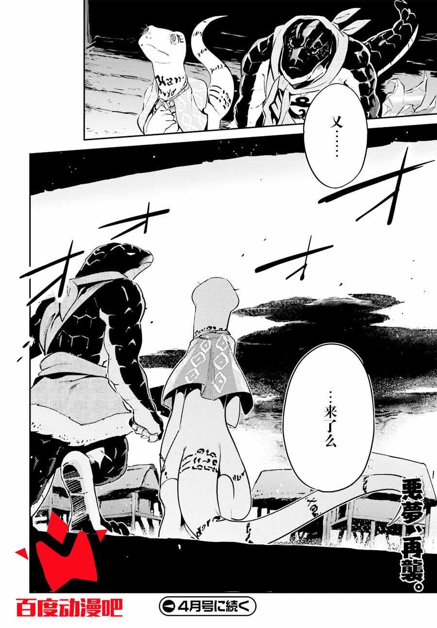 《OVERLORD》漫画最新章节第23话免费下拉式在线观看章节第【30】张图片