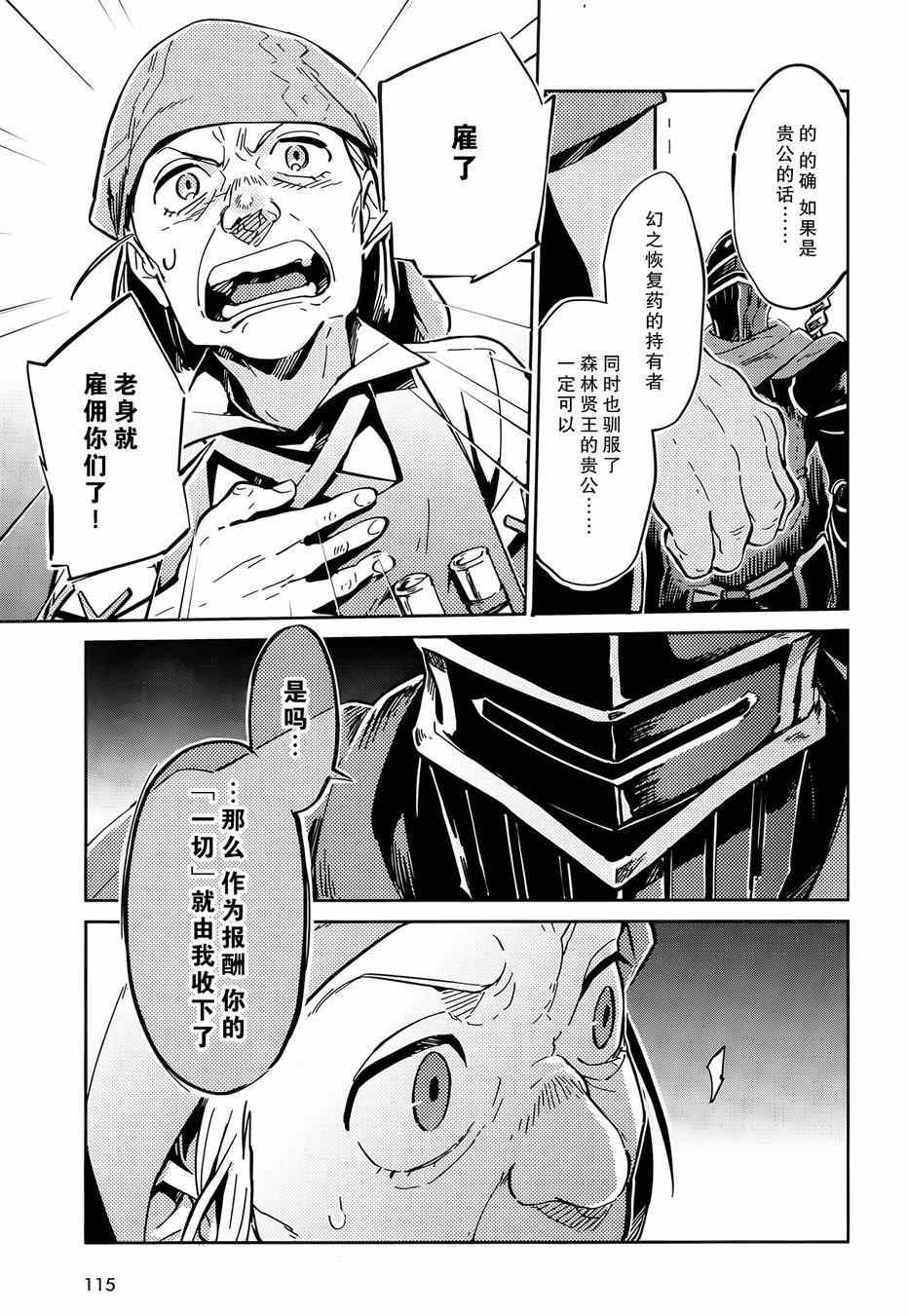 《OVERLORD》漫画最新章节第7话免费下拉式在线观看章节第【29】张图片