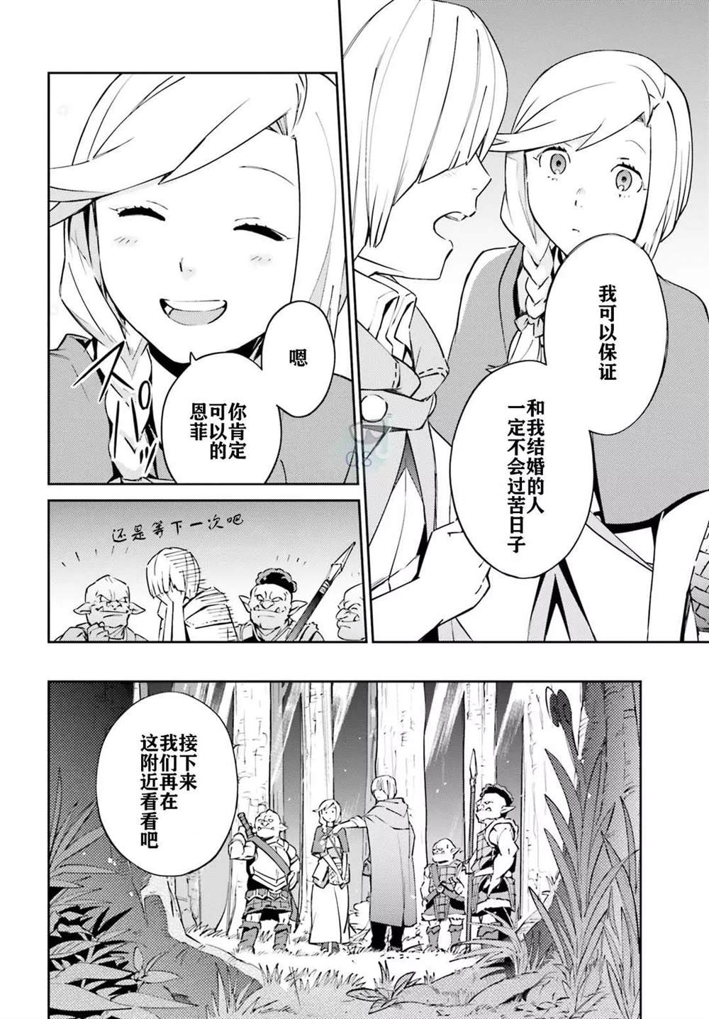 《OVERLORD》漫画最新章节第54话免费下拉式在线观看章节第【20】张图片