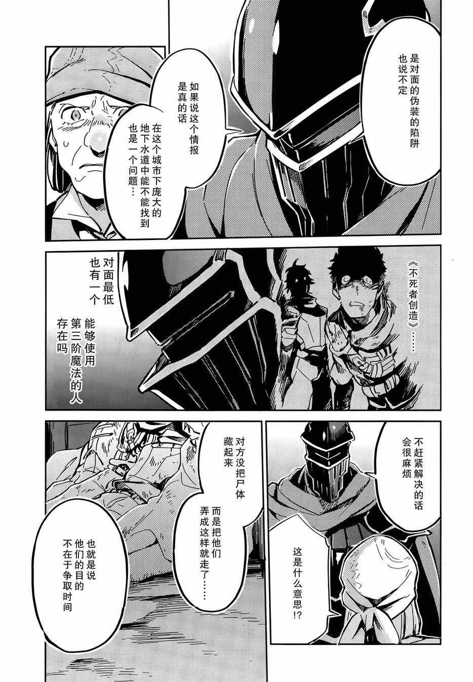 《OVERLORD》漫画最新章节第7话免费下拉式在线观看章节第【27】张图片