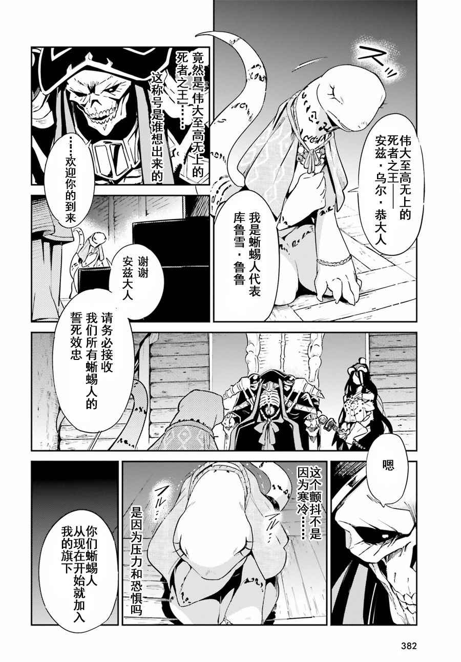 《OVERLORD》漫画最新章节第27话免费下拉式在线观看章节第【10】张图片