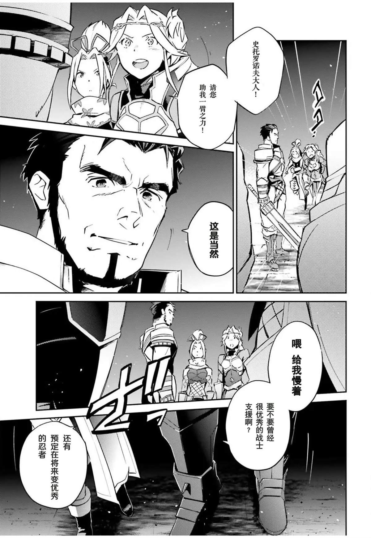 《OVERLORD》漫画最新章节第50话免费下拉式在线观看章节第【23】张图片