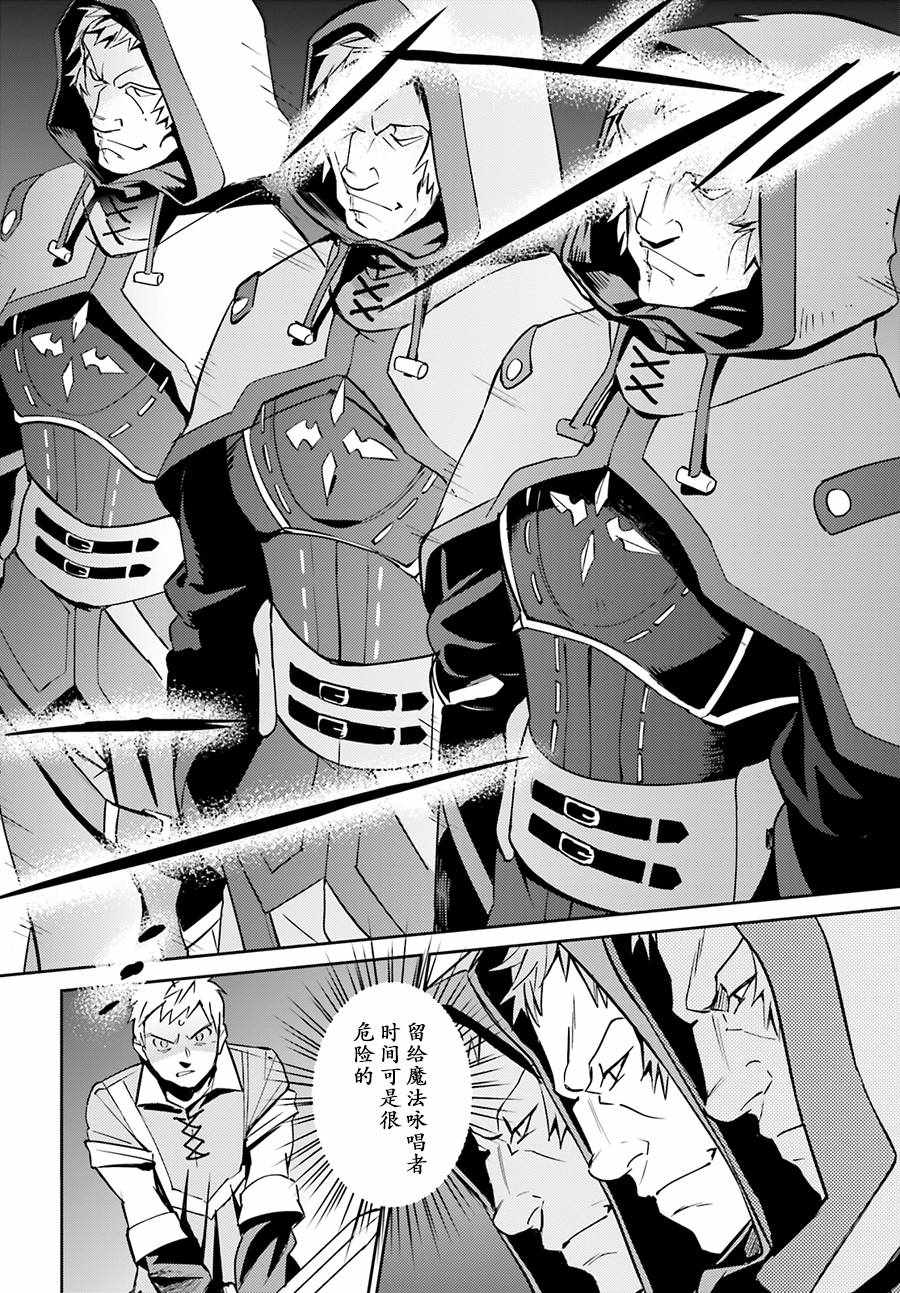 《OVERLORD》漫画最新章节第38话免费下拉式在线观看章节第【12】张图片