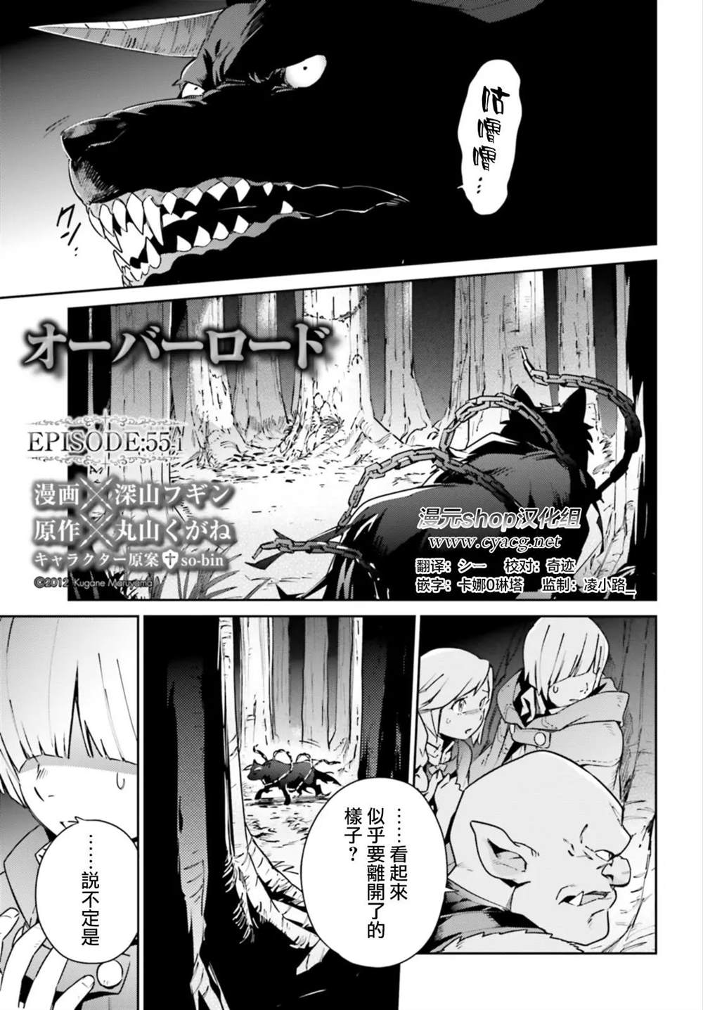 《OVERLORD》漫画最新章节第55话免费下拉式在线观看章节第【1】张图片