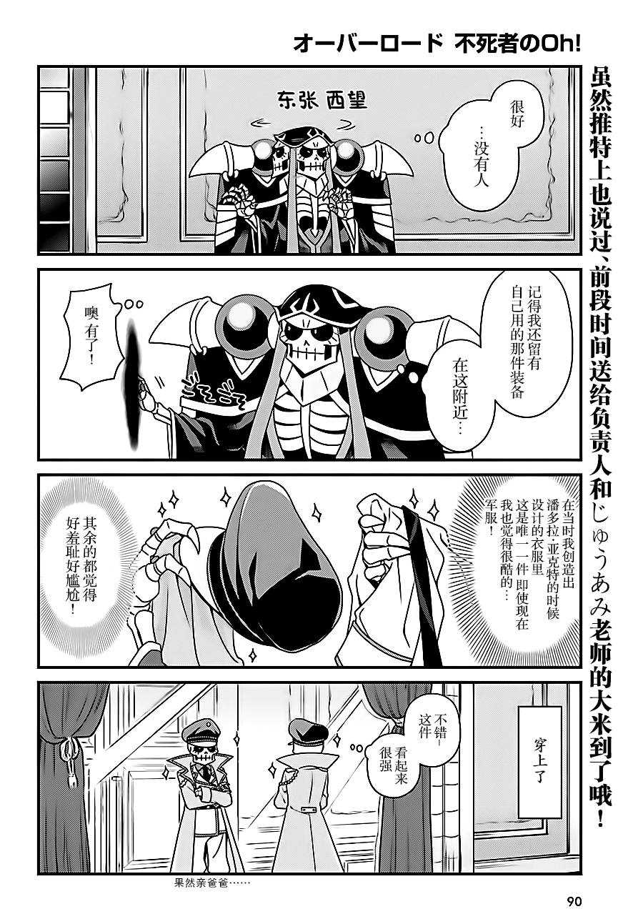 《OVERLORD》漫画最新章节OH13免费下拉式在线观看章节第【2】张图片