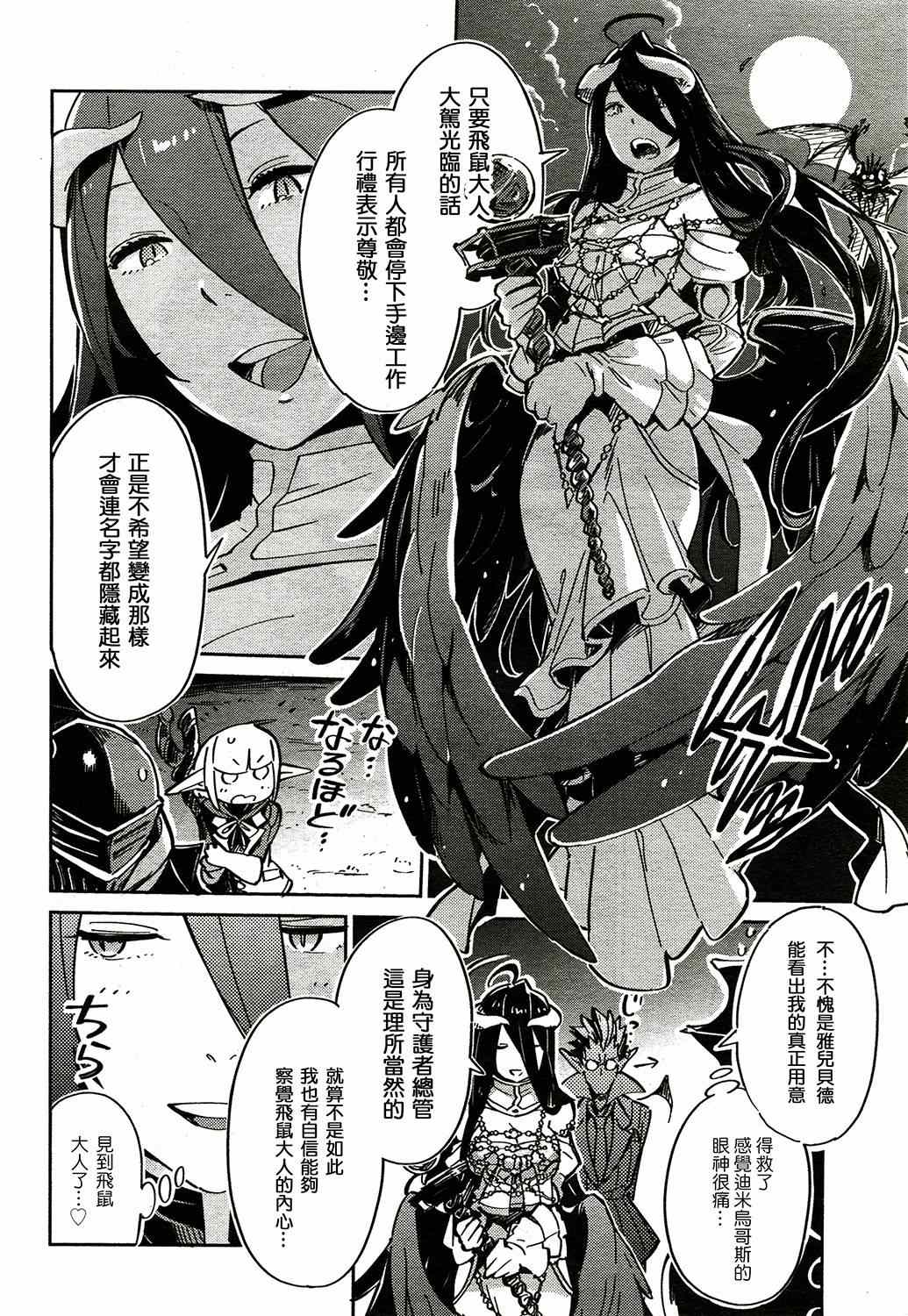 《OVERLORD》漫画最新章节第2话免费下拉式在线观看章节第【26】张图片