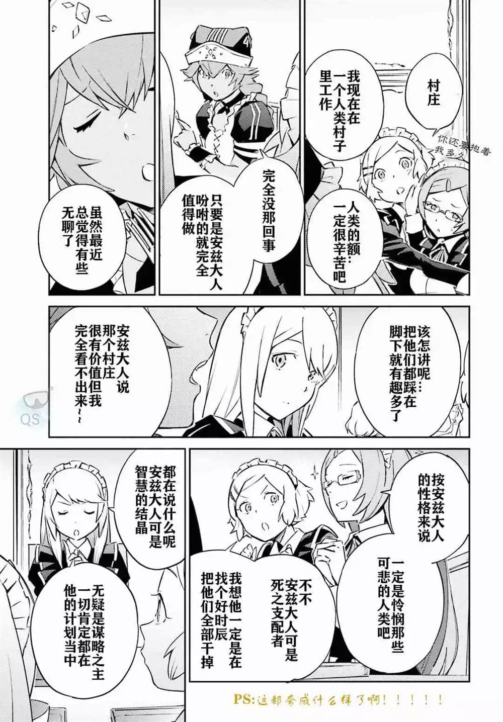 《OVERLORD》漫画最新章节第53话免费下拉式在线观看章节第【23】张图片