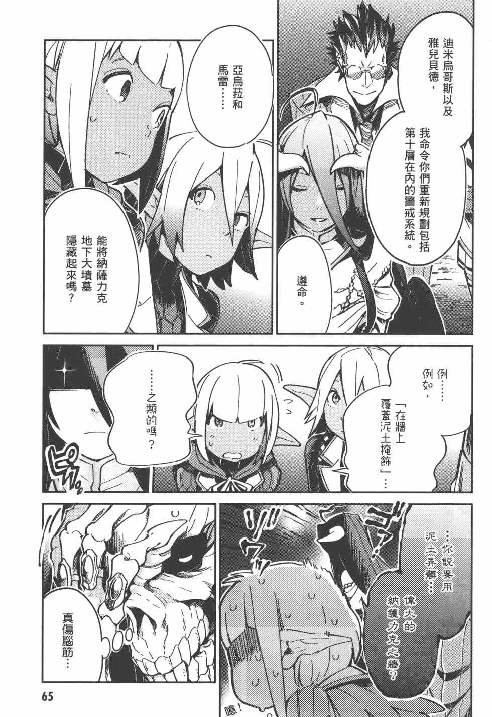 《OVERLORD》漫画最新章节第1卷免费下拉式在线观看章节第【67】张图片