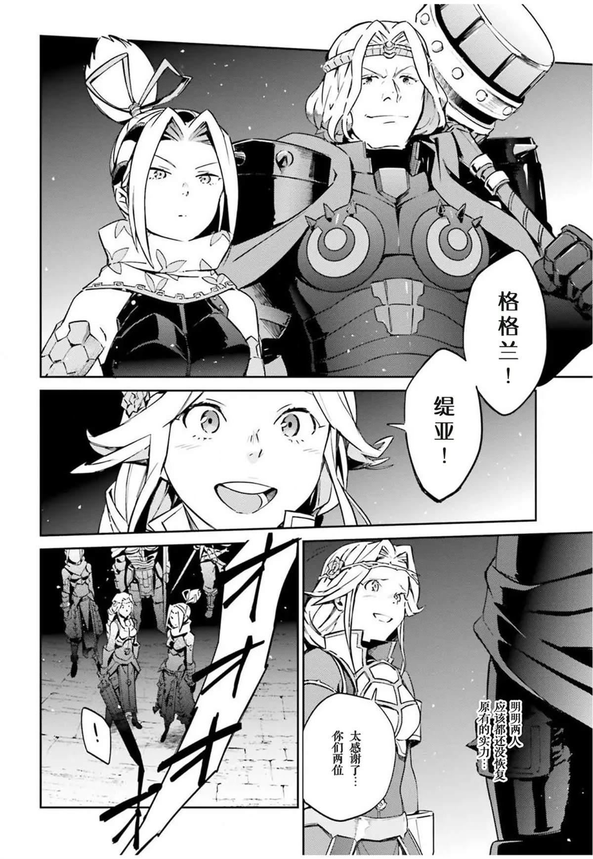 《OVERLORD》漫画最新章节第50话免费下拉式在线观看章节第【24】张图片