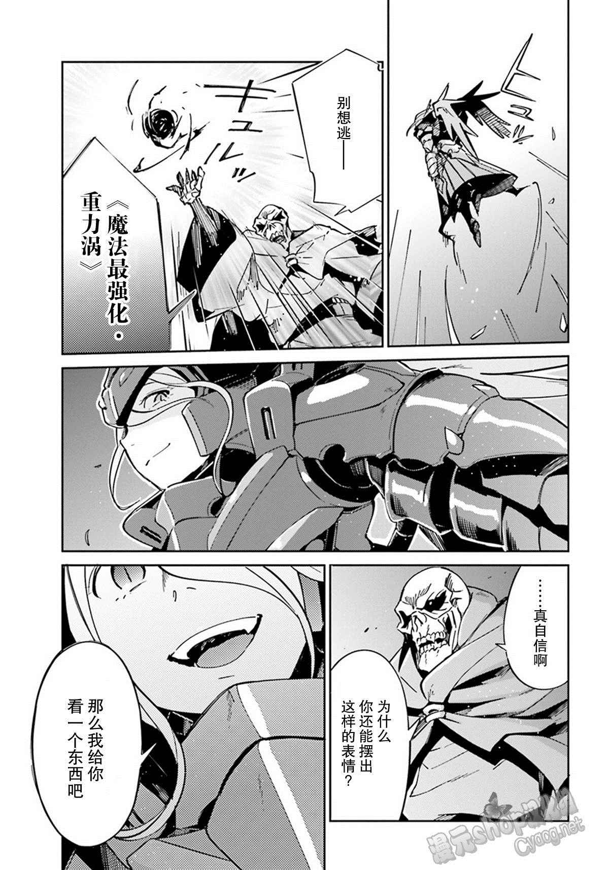 《OVERLORD》漫画最新章节第13话免费下拉式在线观看章节第【27】张图片