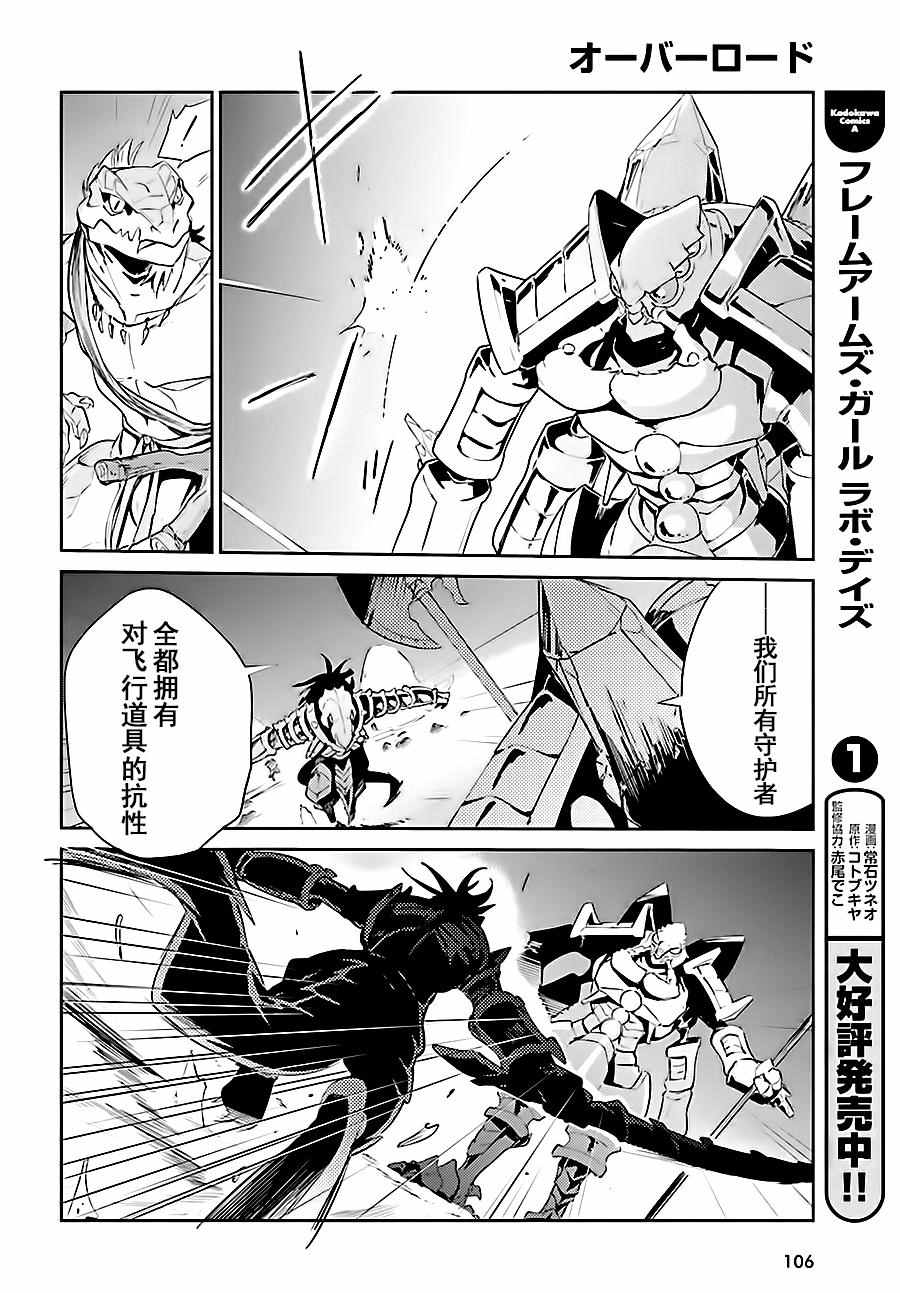 《OVERLORD》漫画最新章节第26话免费下拉式在线观看章节第【15】张图片