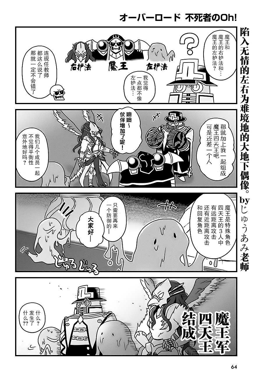 《OVERLORD》漫画最新章节OH12免费下拉式在线观看章节第【16】张图片