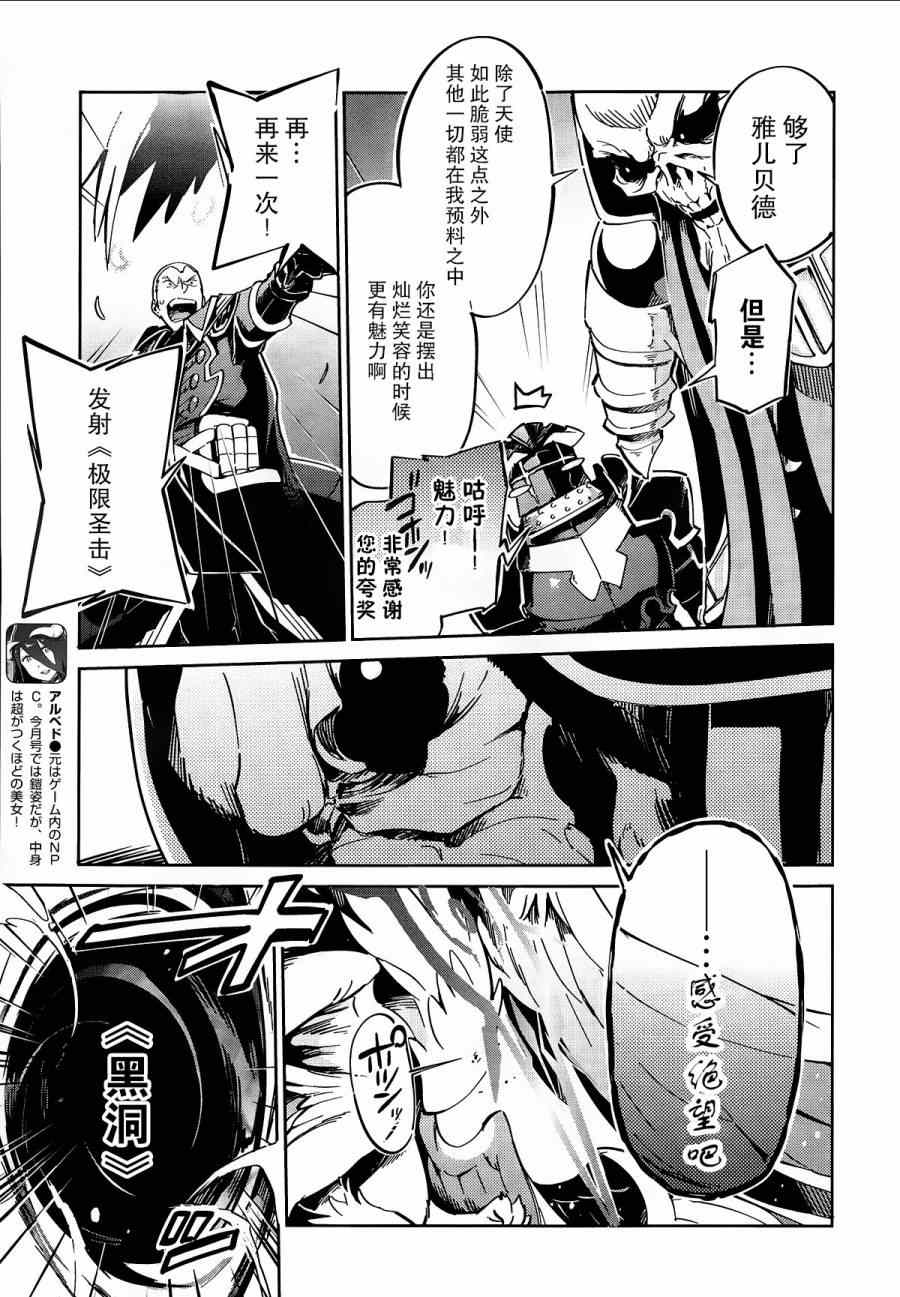 《OVERLORD》漫画最新章节第4话免费下拉式在线观看章节第【19】张图片