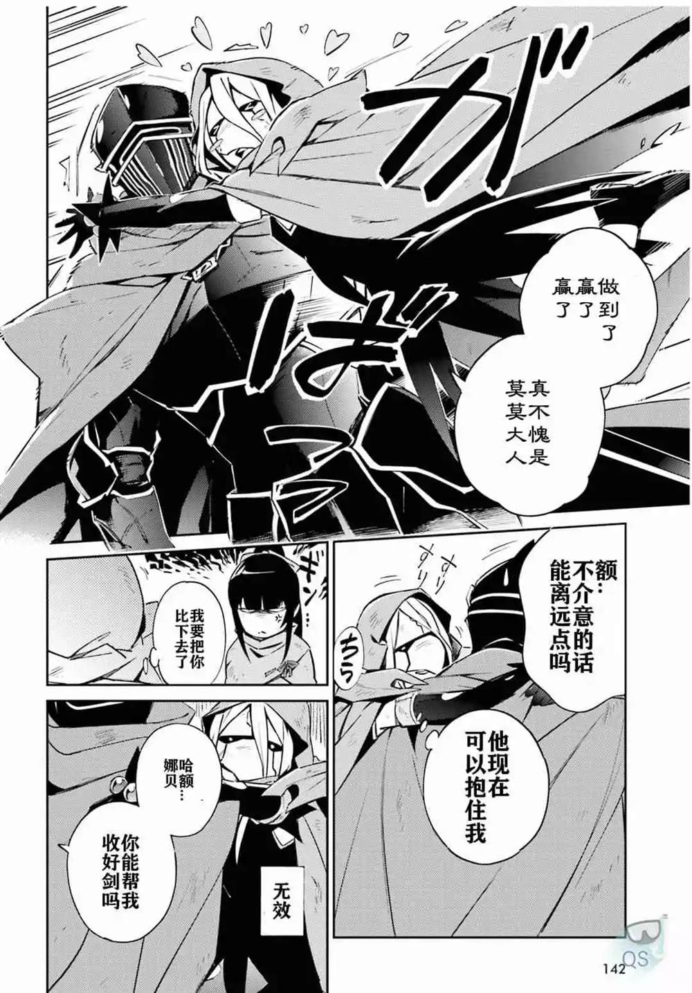 《OVERLORD》漫画最新章节第52话免费下拉式在线观看章节第【17】张图片