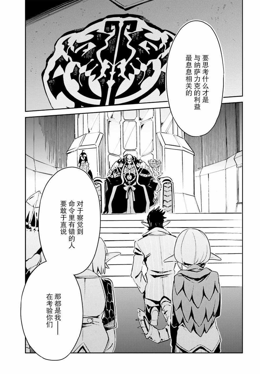 《OVERLORD》漫画最新章节第23话免费下拉式在线观看章节第【13】张图片