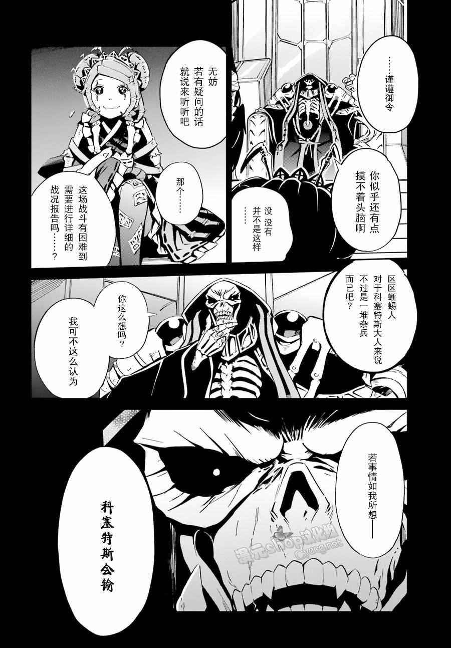 《OVERLORD》漫画最新章节第5话免费下拉式在线观看章节第【6】张图片