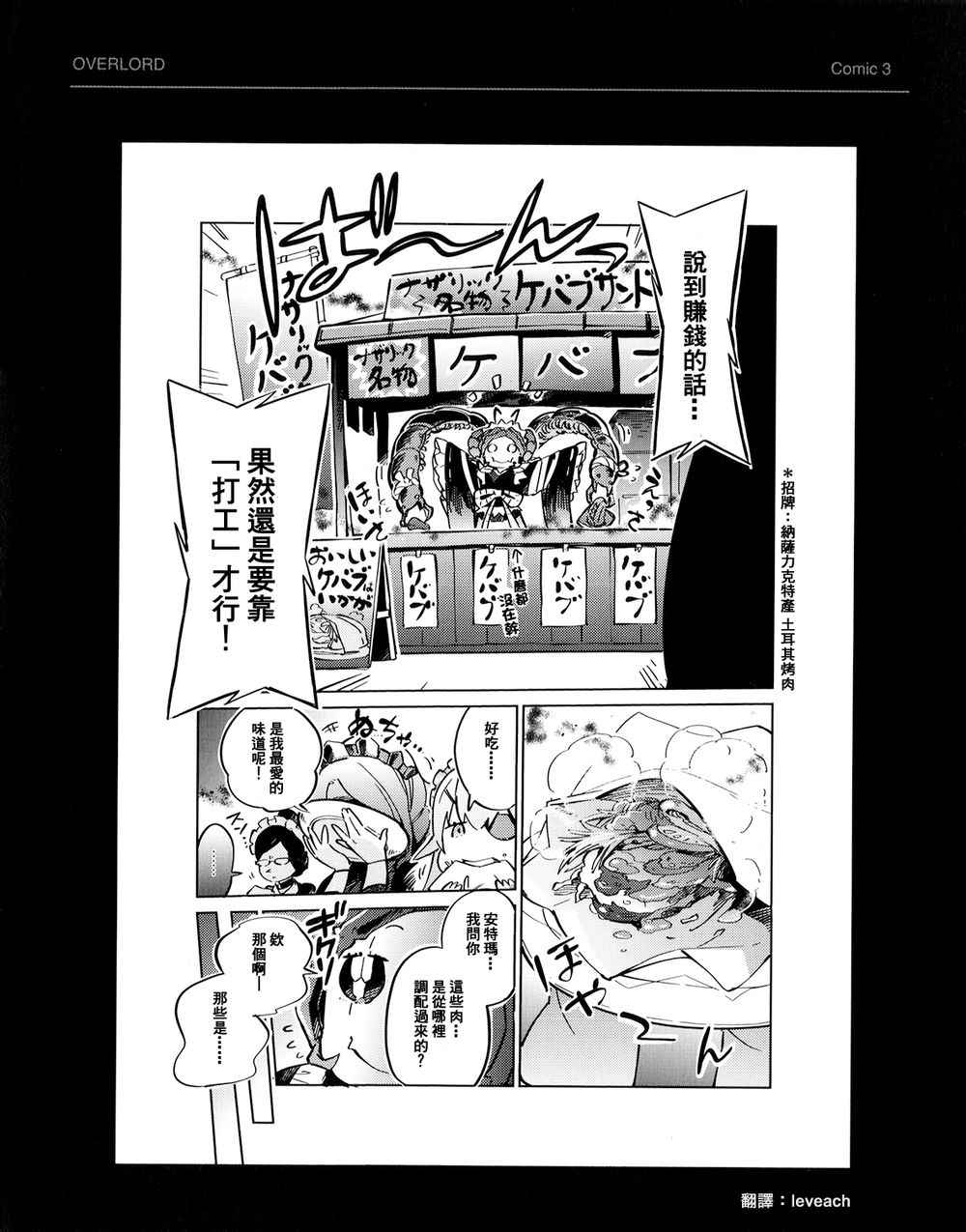 《OVERLORD》漫画最新章节BD附录02免费下拉式在线观看章节第【3】张图片