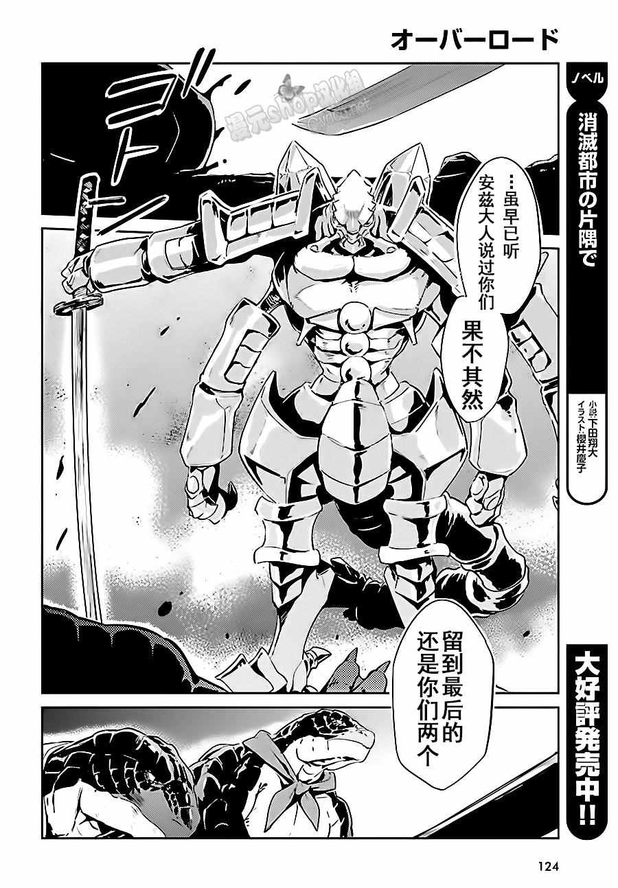 《OVERLORD》漫画最新章节第26话免费下拉式在线观看章节第【32】张图片