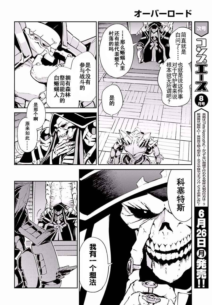 《OVERLORD》漫画最新章节第27话免费下拉式在线观看章节第【4】张图片