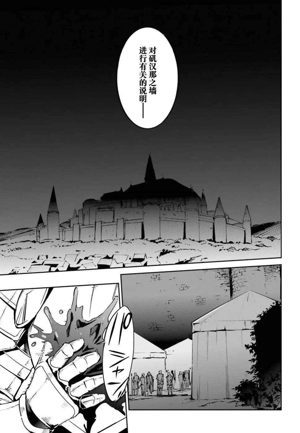 《OVERLORD》漫画最新章节第42话免费下拉式在线观看章节第【11】张图片