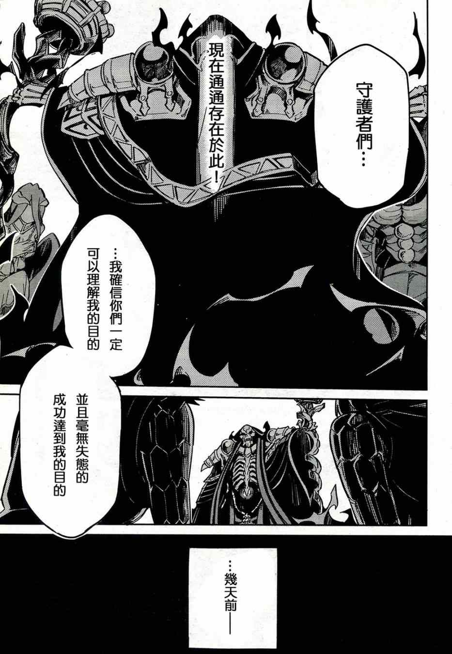 《OVERLORD》漫画最新章节第1话免费下拉式在线观看章节第【49】张图片