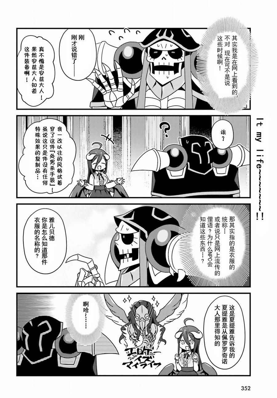 《OVERLORD》漫画最新章节OH07免费下拉式在线观看章节第【18】张图片