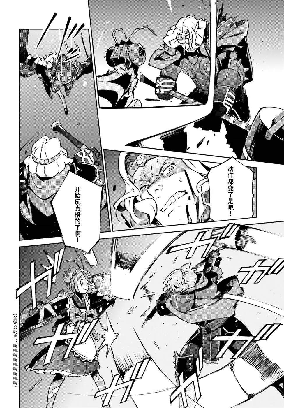 《OVERLORD》漫画最新章节第45话免费下拉式在线观看章节第【8】张图片