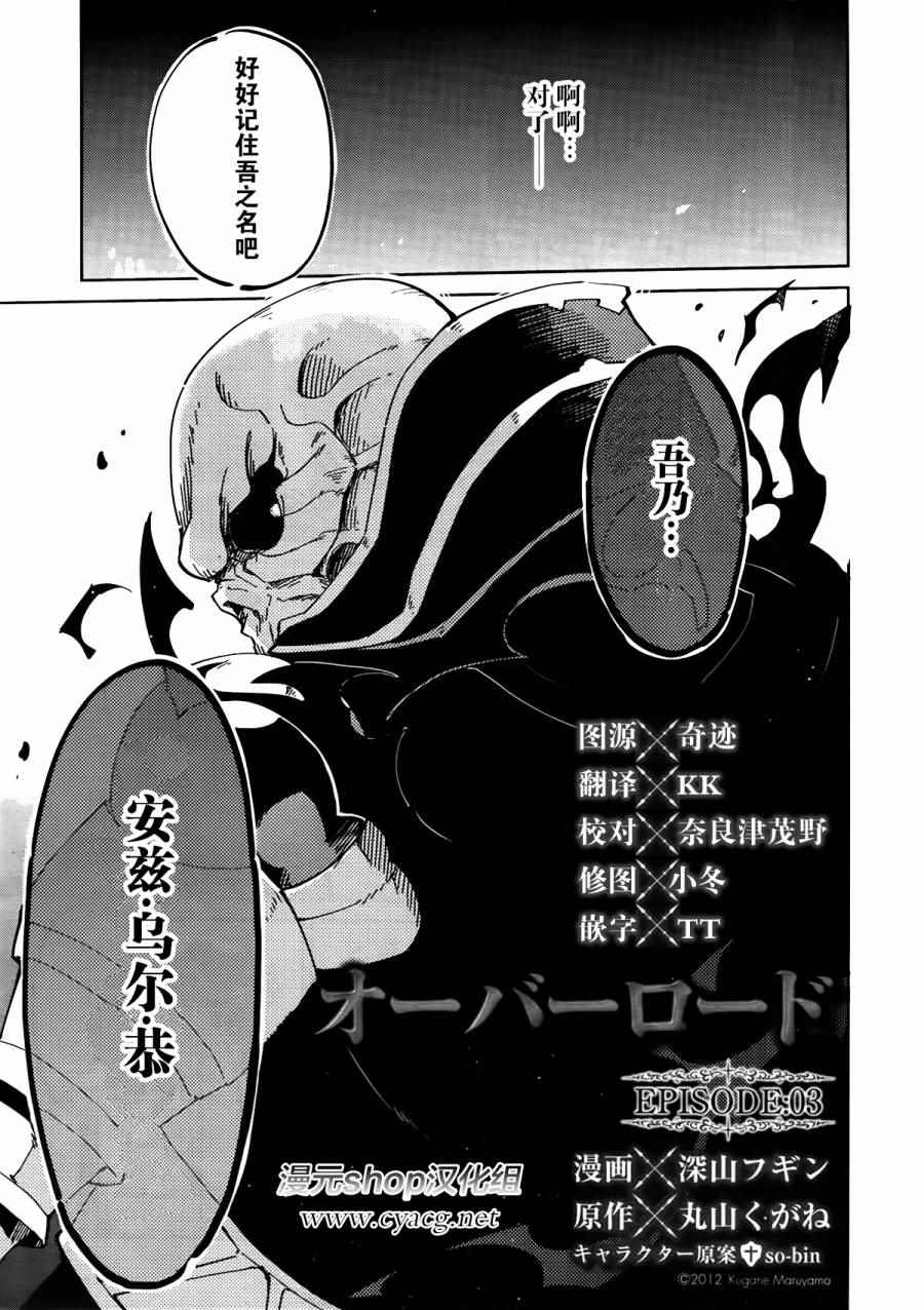 《OVERLORD》漫画最新章节第3话免费下拉式在线观看章节第【7】张图片