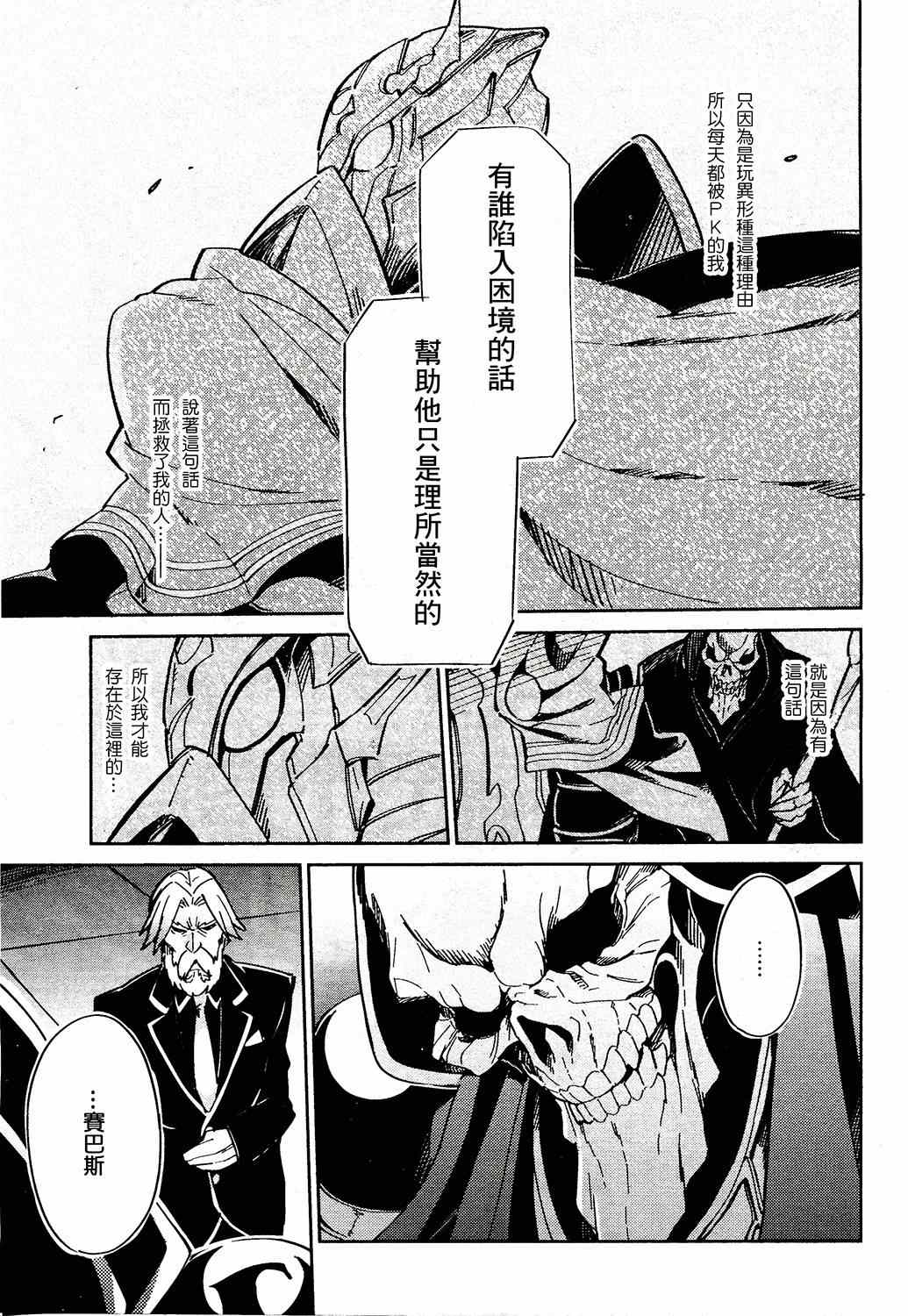 《OVERLORD》漫画最新章节第2话免费下拉式在线观看章节第【37】张图片