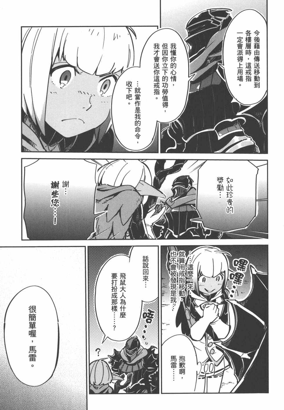 《OVERLORD》漫画最新章节第1卷免费下拉式在线观看章节第【87】张图片