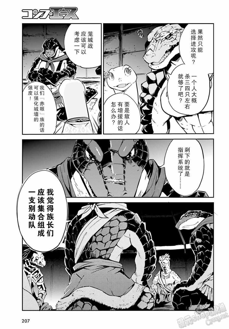 《OVERLORD》漫画最新章节第18话免费下拉式在线观看章节第【34】张图片