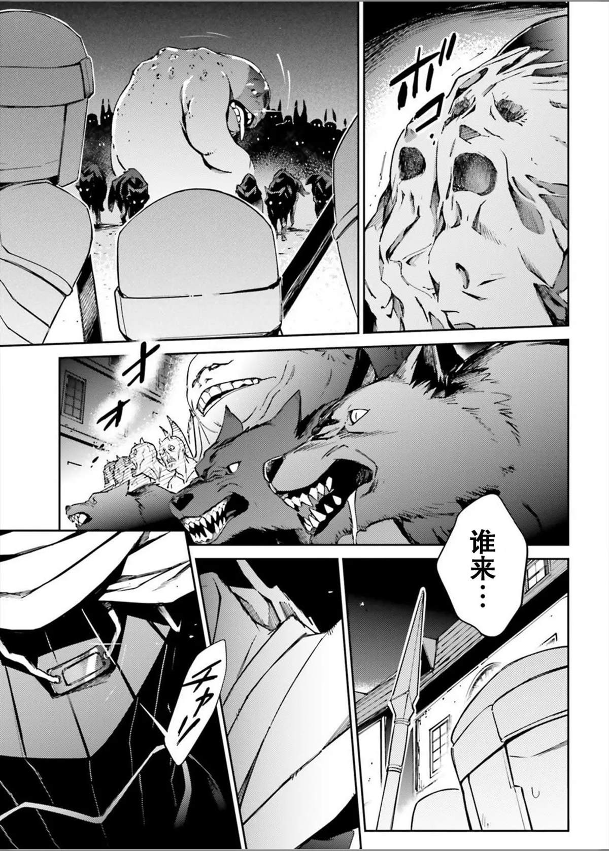 《OVERLORD》漫画最新章节第49话免费下拉式在线观看章节第【26】张图片