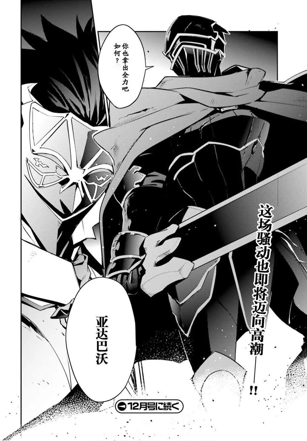 《OVERLORD》漫画最新章节第51话免费下拉式在线观看章节第【45】张图片