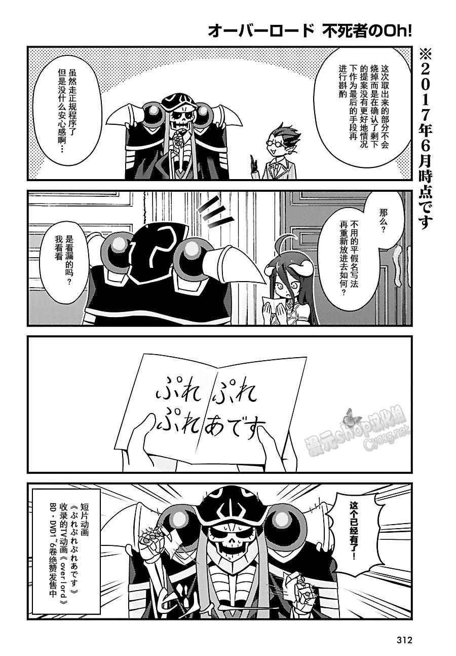 《OVERLORD》漫画最新章节OH06免费下拉式在线观看章节第【6】张图片