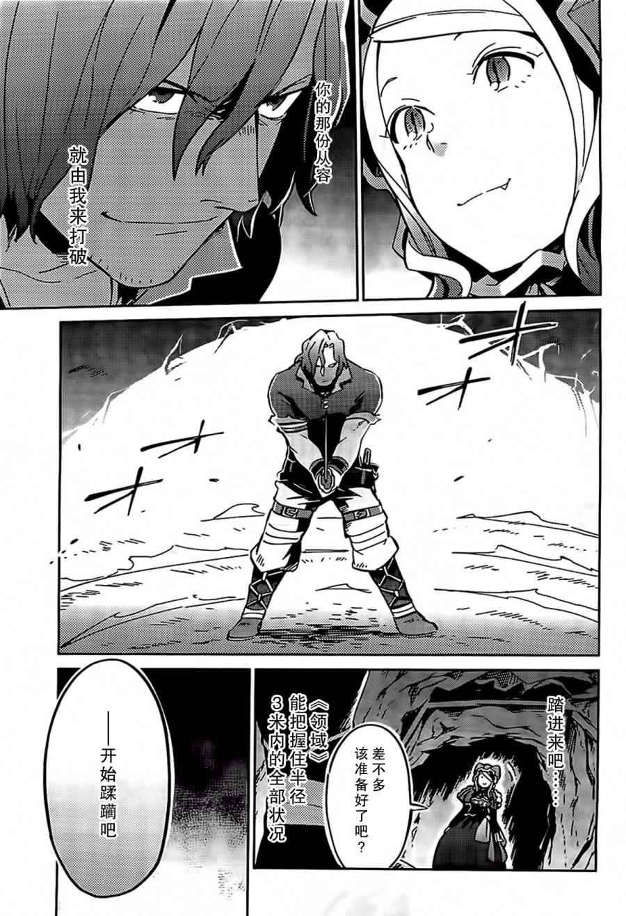 《OVERLORD》漫画最新章节第11话免费下拉式在线观看章节第【11】张图片