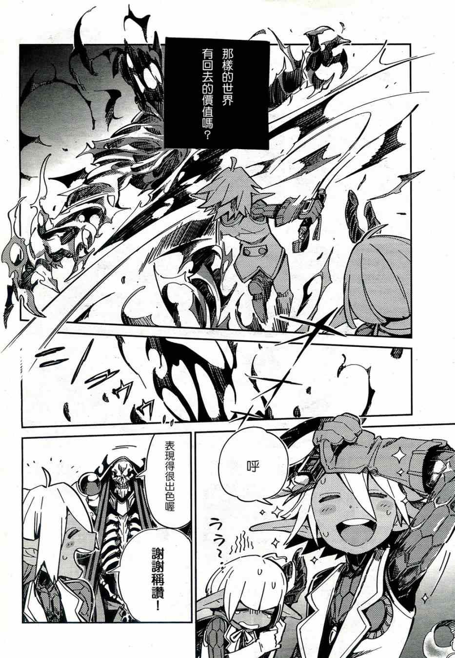 《OVERLORD》漫画最新章节第1话免费下拉式在线观看章节第【40】张图片