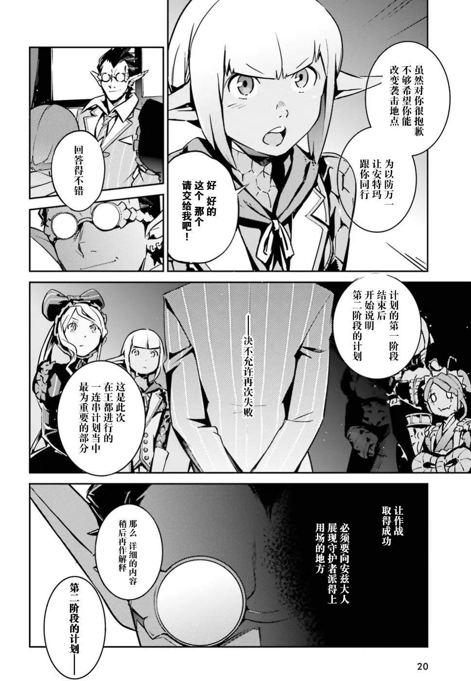 《OVERLORD》漫画最新章节第42话免费下拉式在线观看章节第【10】张图片