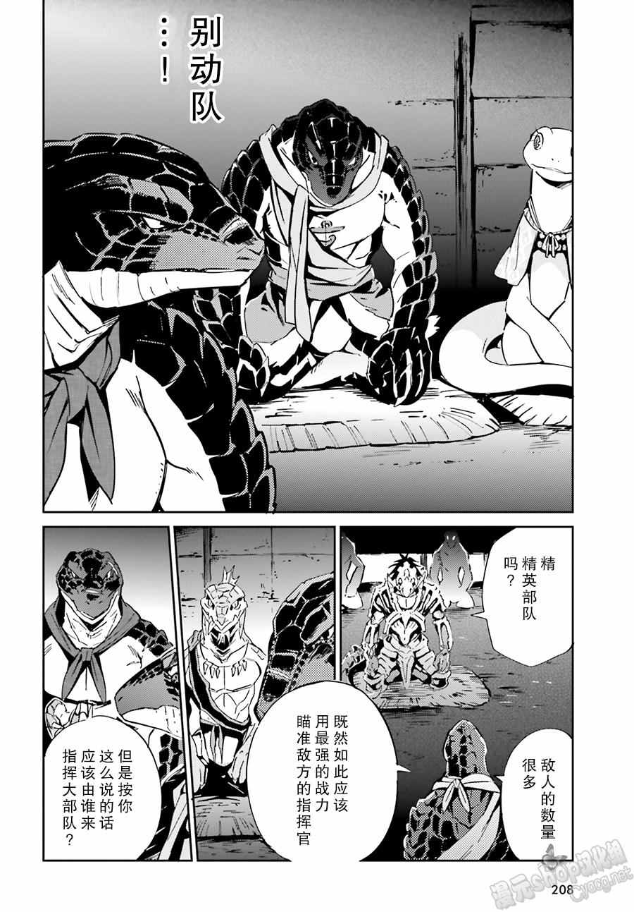 《OVERLORD》漫画最新章节第18话免费下拉式在线观看章节第【35】张图片