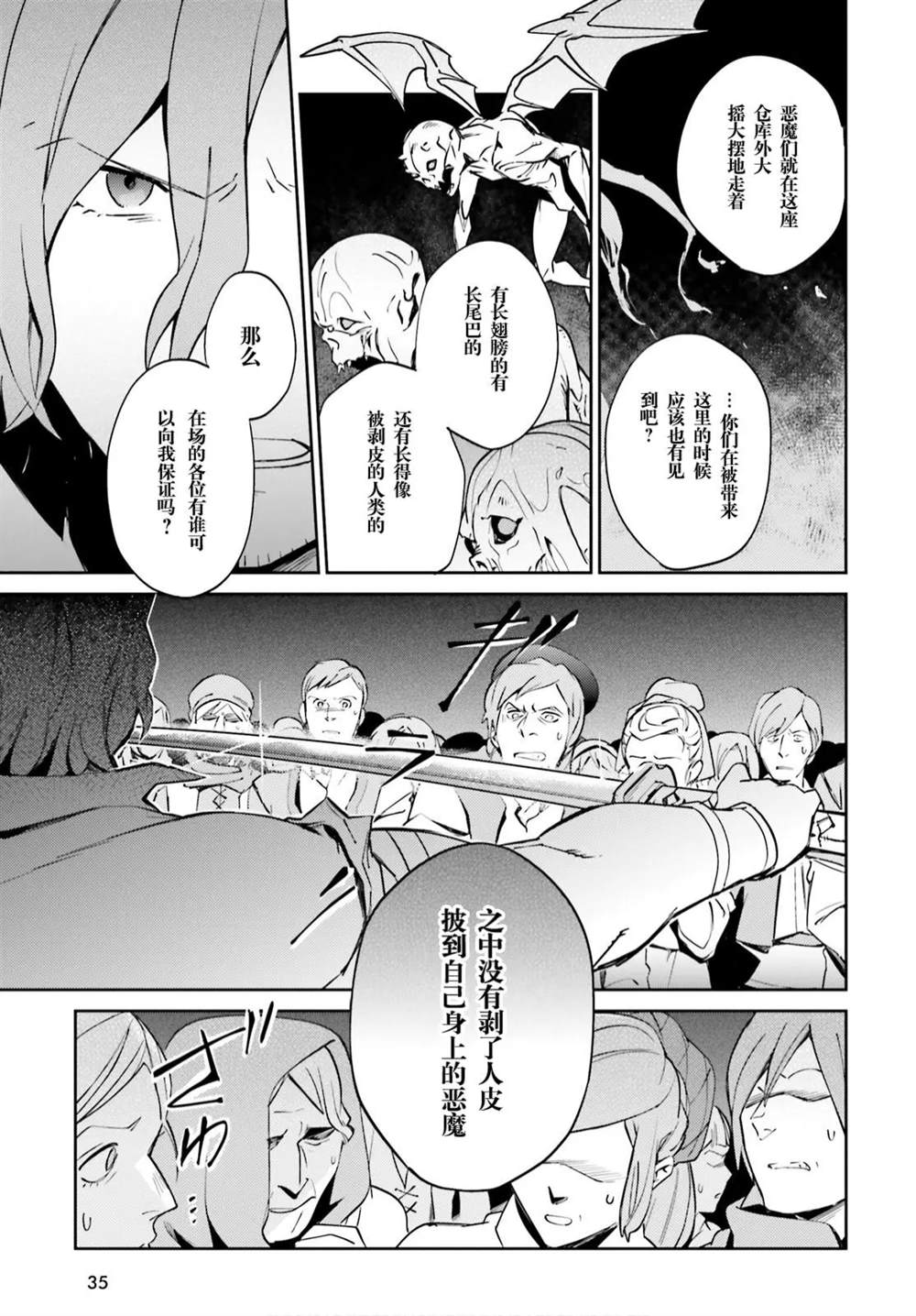 《OVERLORD》漫画最新章节第51话免费下拉式在线观看章节第【4】张图片