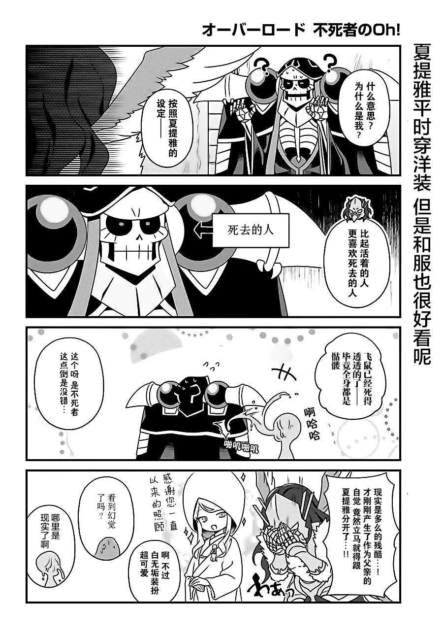 《OVERLORD》漫画最新章节OH14-1免费下拉式在线观看章节第【5】张图片