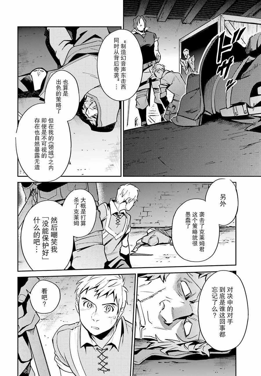 《OVERLORD》漫画最新章节第38话免费下拉式在线观看章节第【42】张图片