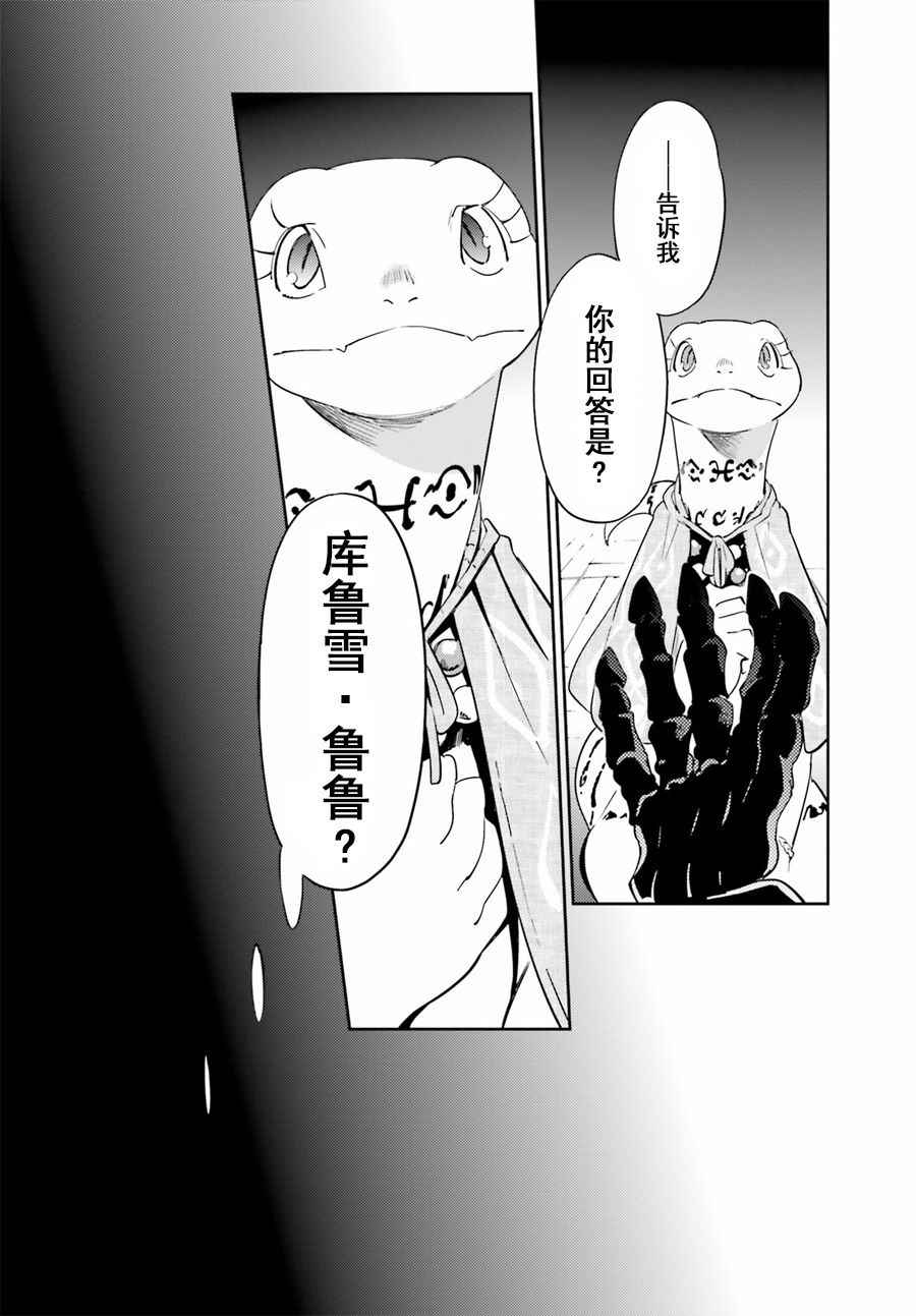 《OVERLORD》漫画最新章节第27话免费下拉式在线观看章节第【18】张图片