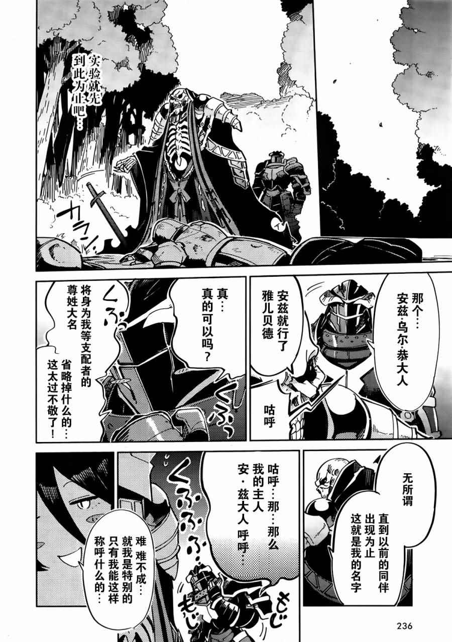 《OVERLORD》漫画最新章节第3话免费下拉式在线观看章节第【8】张图片